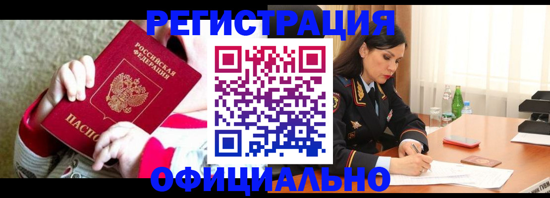 прописка регистрация в Ясном
