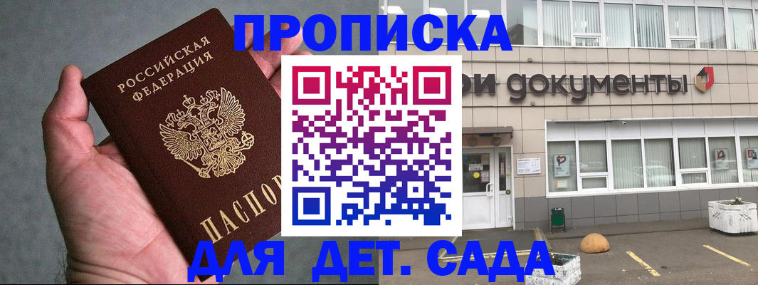 прописка для школы в Ясном